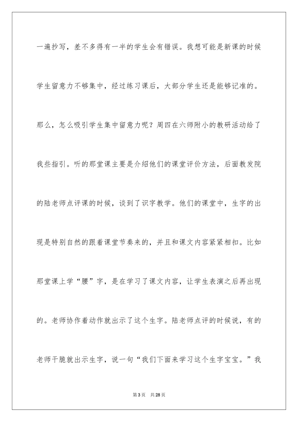 2024大问题随笔_第3页