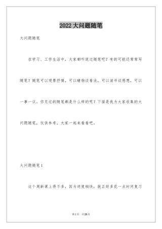 2024大问题随笔