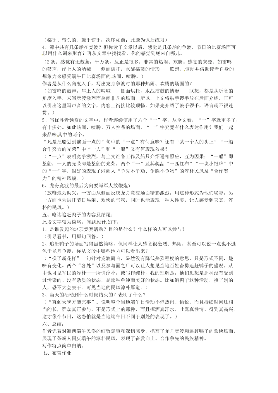 江苏省泗阳实验初中七年级语文上册《端午日》教案 苏教版_第2页