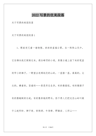 2024写景的优美段落_2