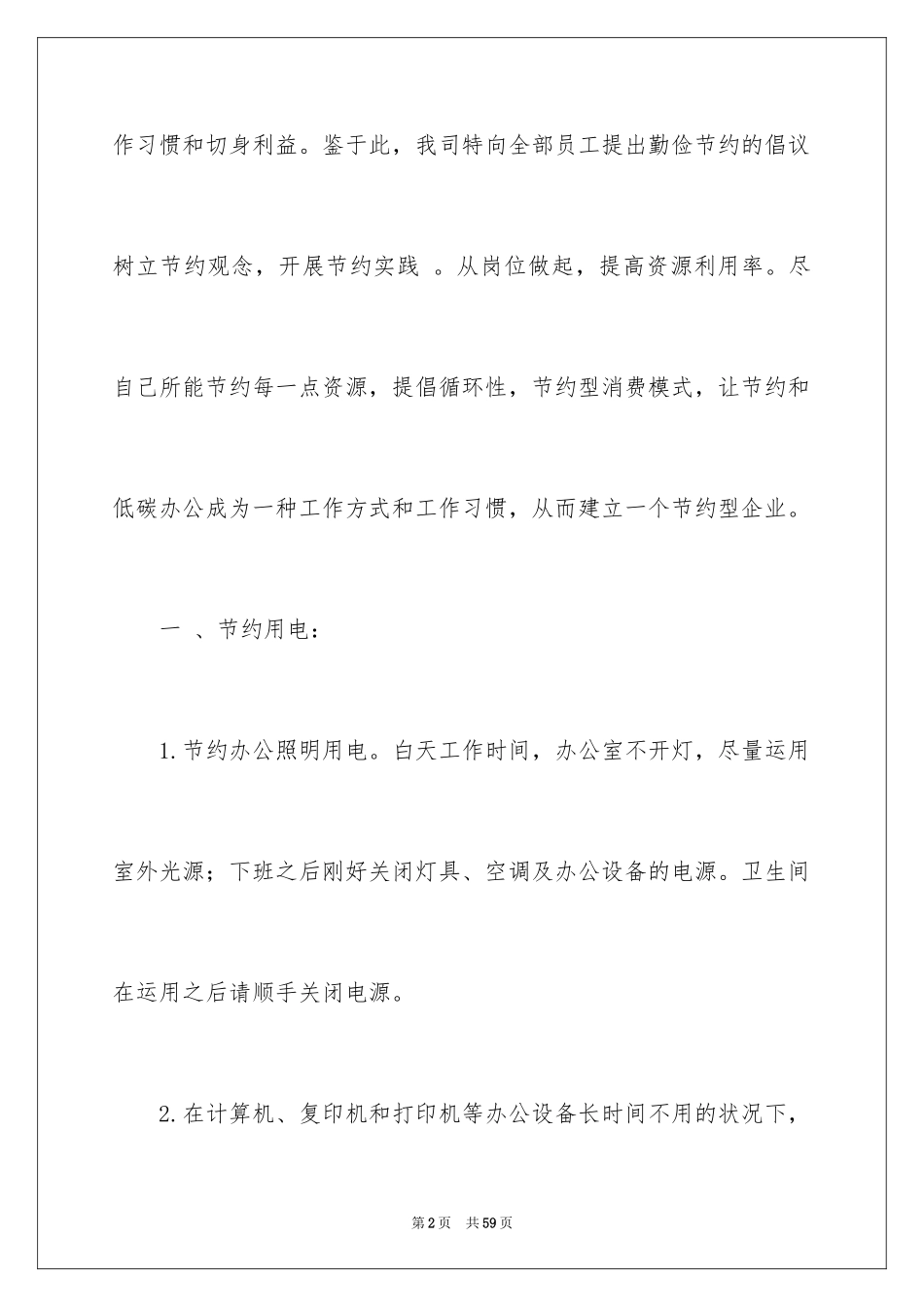 2024勤俭节约倡议书_5_第2页