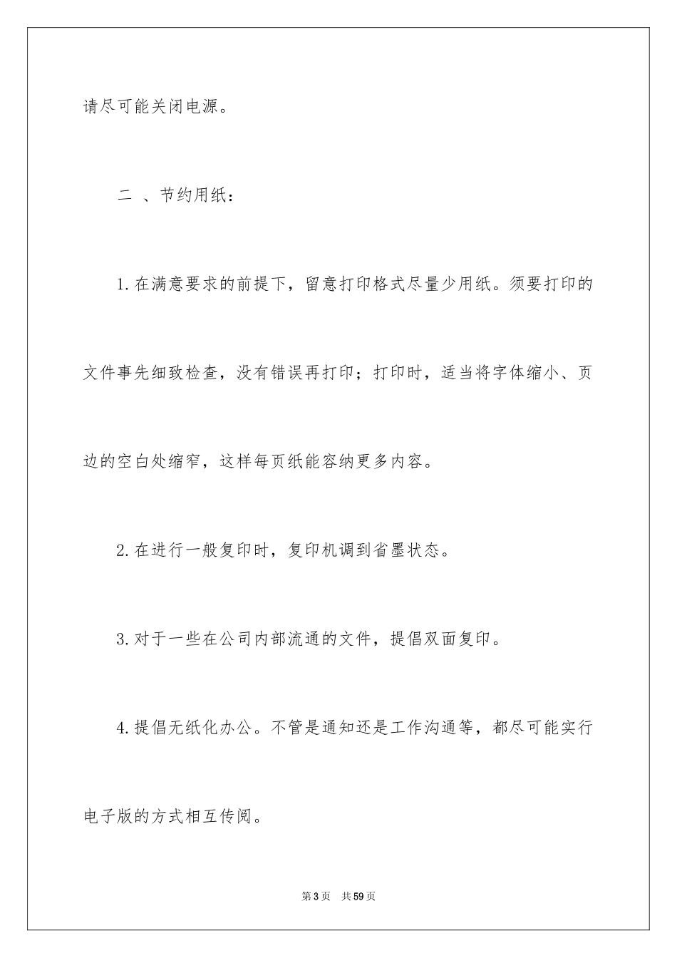 2024勤俭节约倡议书_5_第3页