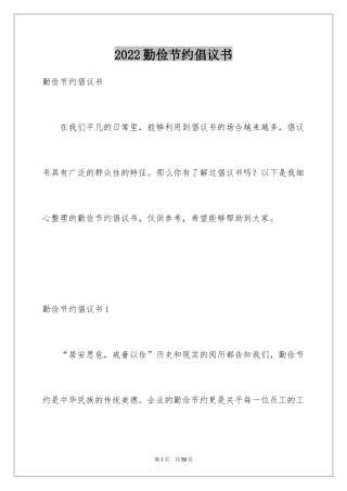 2024勤俭节约倡议书_5