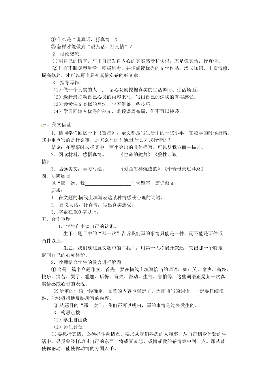江苏省泗阳实验初中七年级语文上册《说真话，抒真情》教案 苏教版_第2页