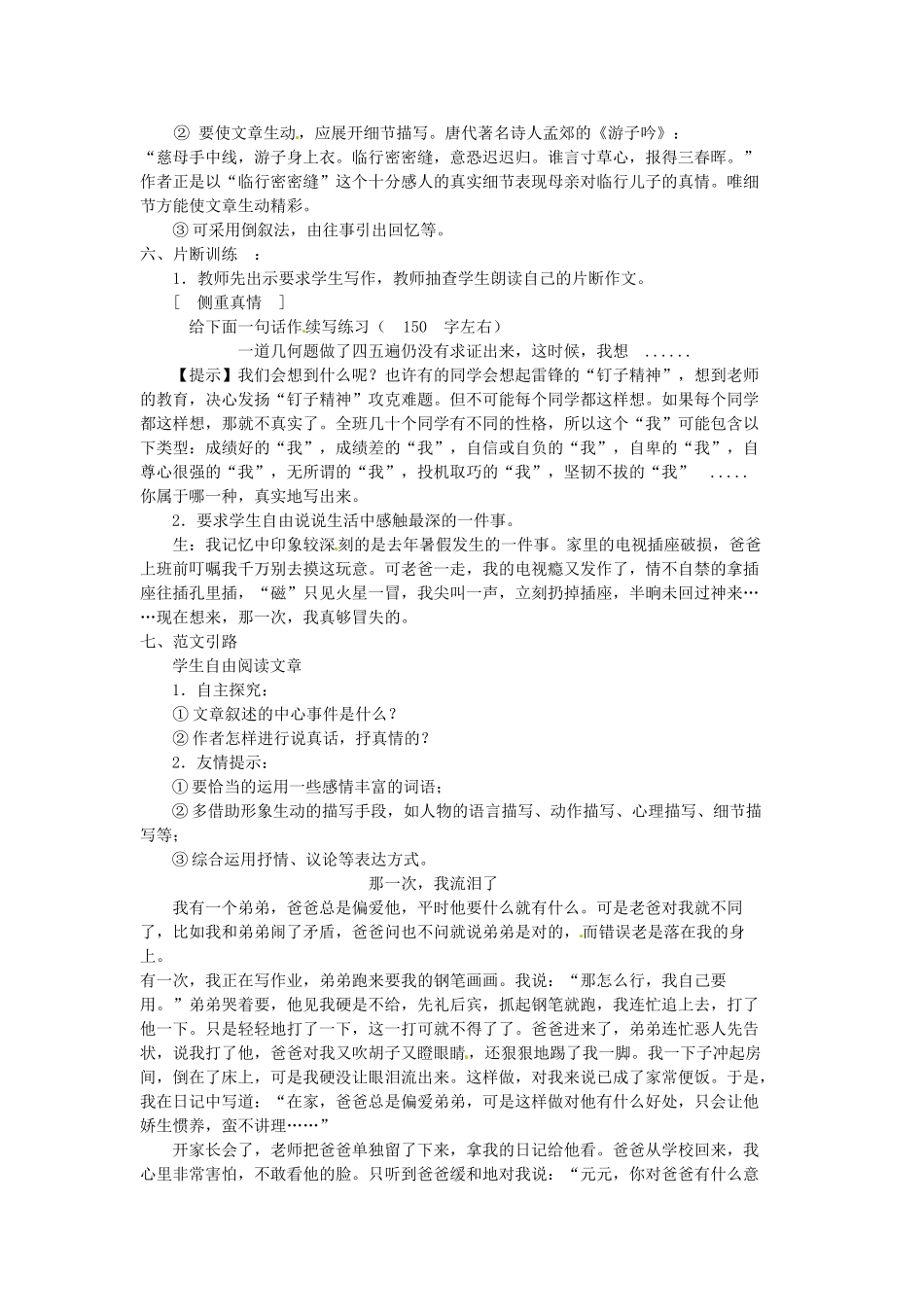 江苏省泗阳实验初中七年级语文上册《说真话，抒真情》教案 苏教版_第3页
