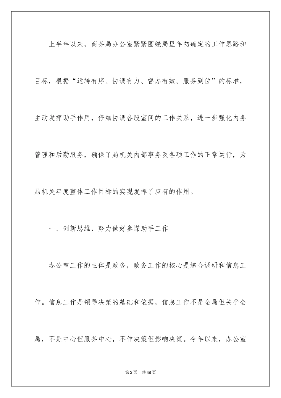 2024县商务局上半年工作总结_第2页