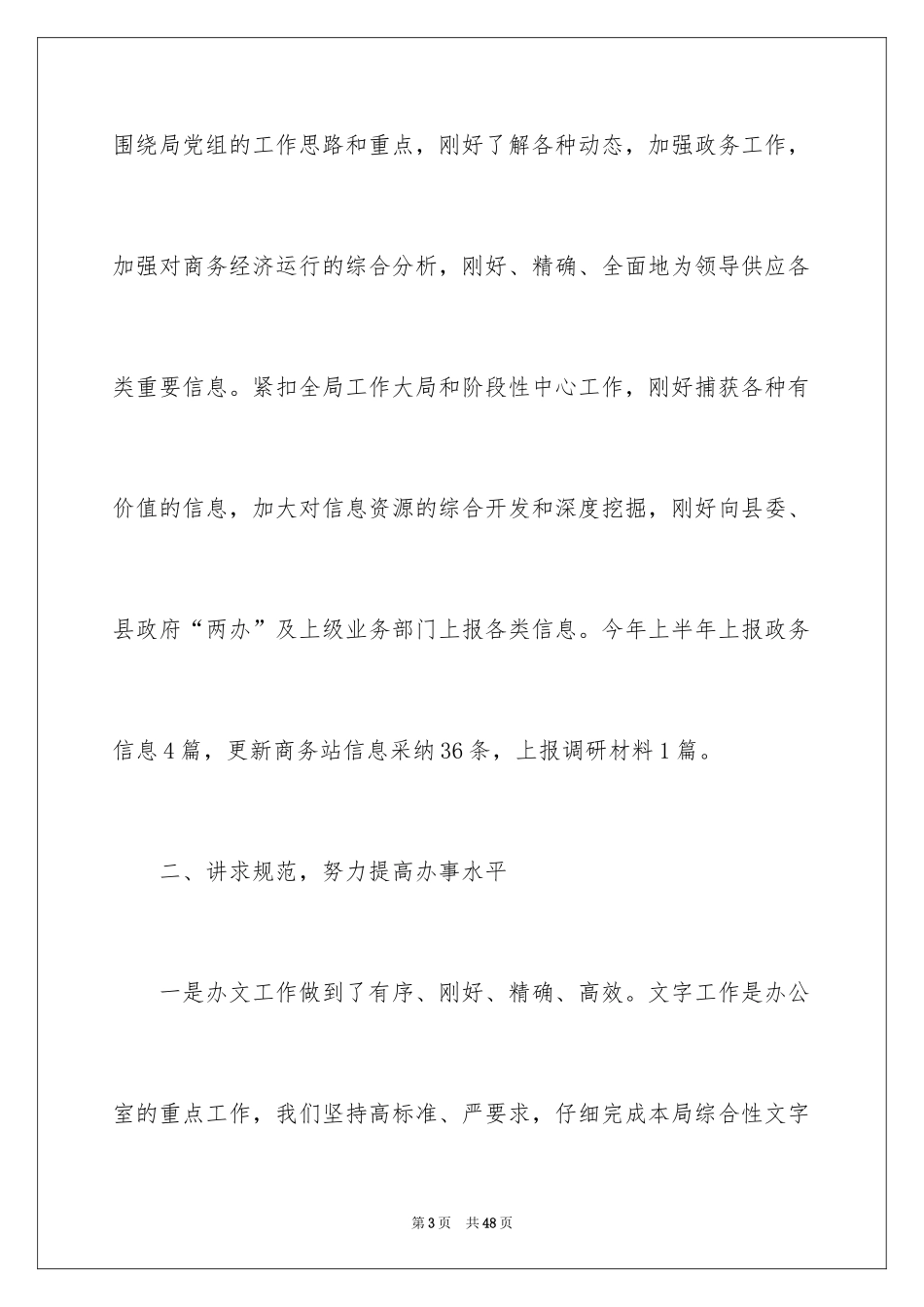 2024县商务局上半年工作总结_第3页