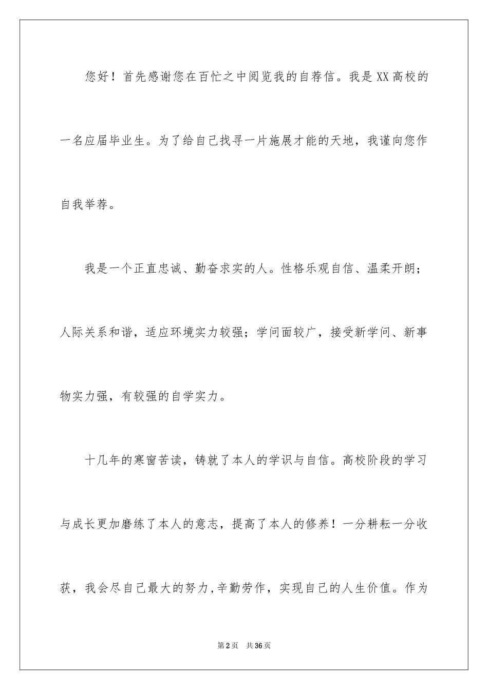 2024大学毕业生求职自荐信_8_第2页