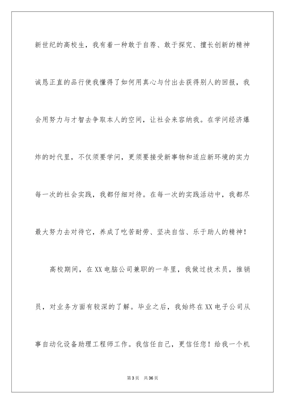 2024大学毕业生求职自荐信_8_第3页