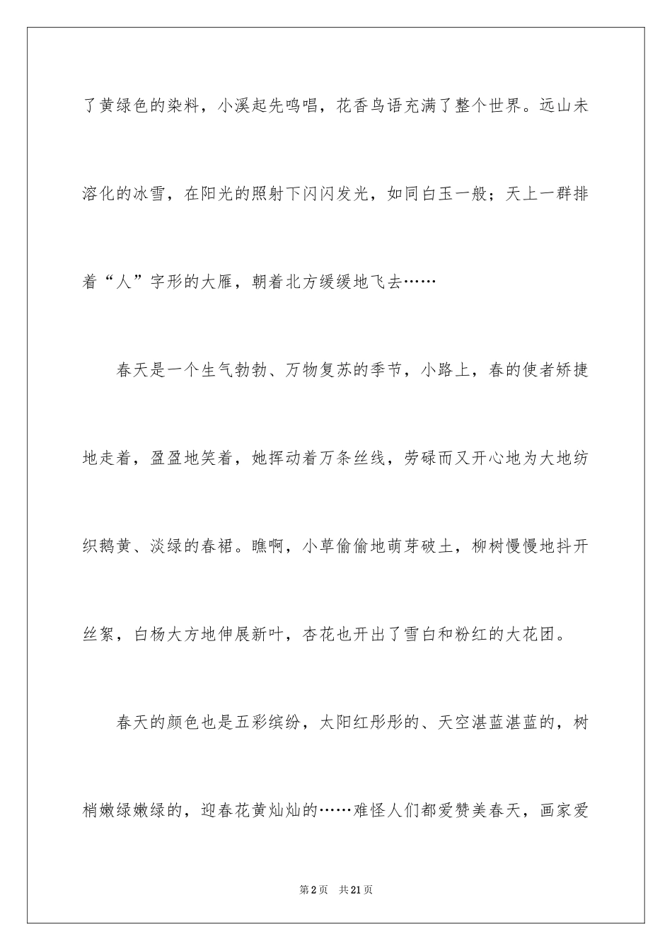 2024写景四年级作文_45_第2页