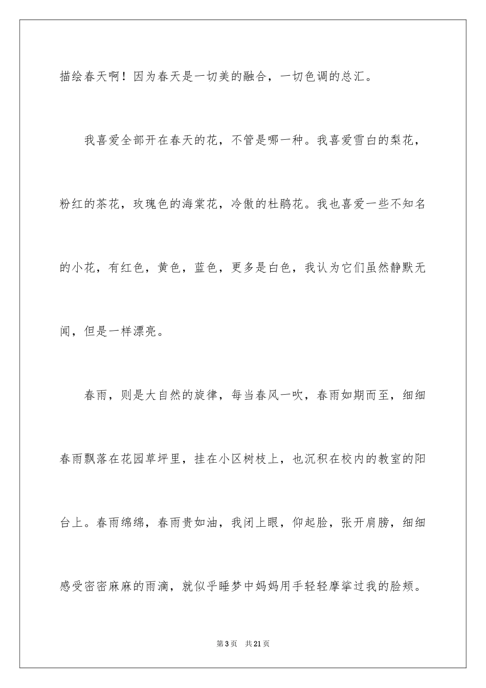 2024写景四年级作文_45_第3页