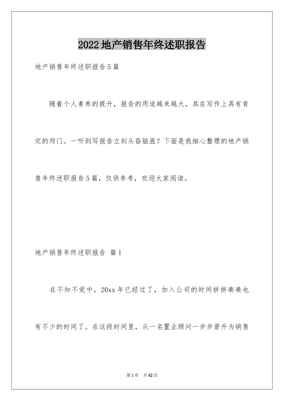 2024地产销售年终述职报告_第1页