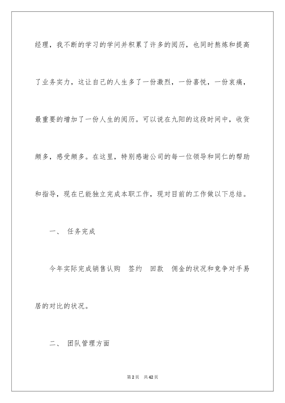 2024地产销售年终述职报告_第2页