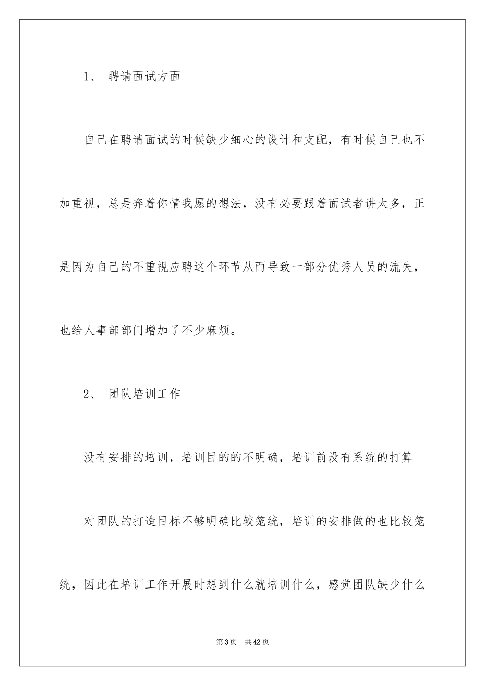 2024地产销售年终述职报告_第3页