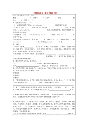 江苏省泗阳县新袁中学七年级语文上册《第四单元 第十四课 春》测试题（无答案） 苏教版