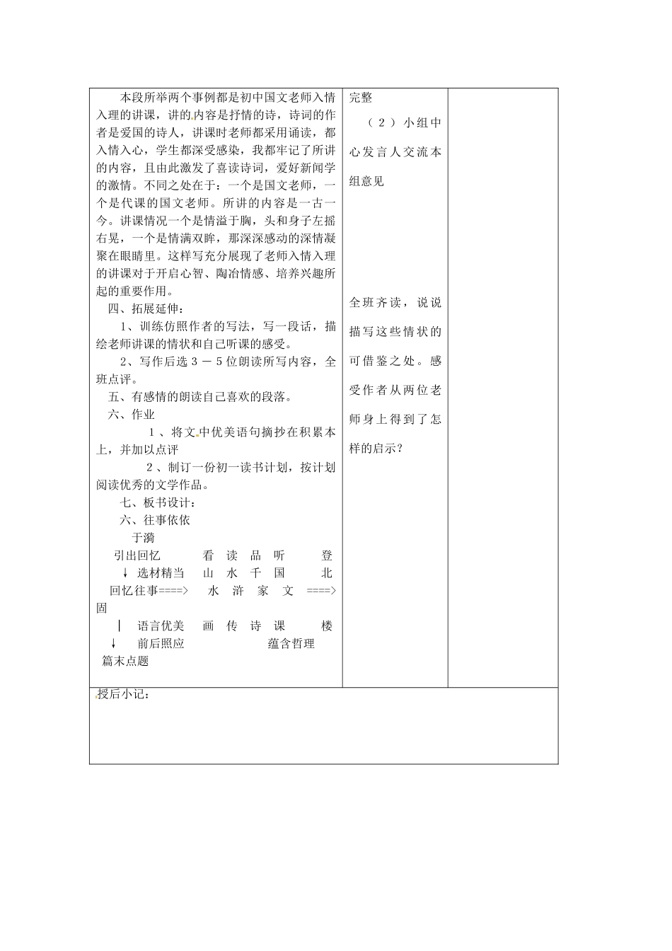 江苏省泗阳县新袁中学七年级语文上册《第二单元 第六课 往事依依》教案2 苏教版_第2页