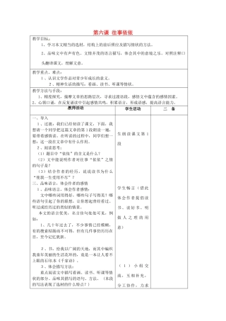 江苏省泗阳县新袁中学七年级语文上册《第二单元 第六课 往事依依》教案2 苏教版