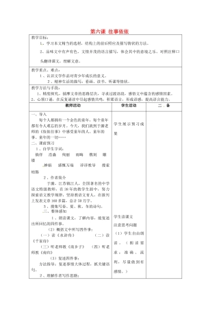 江苏省泗阳县新袁中学七年级语文上册《第二单元 第六课 往事依依》教案1 苏教版