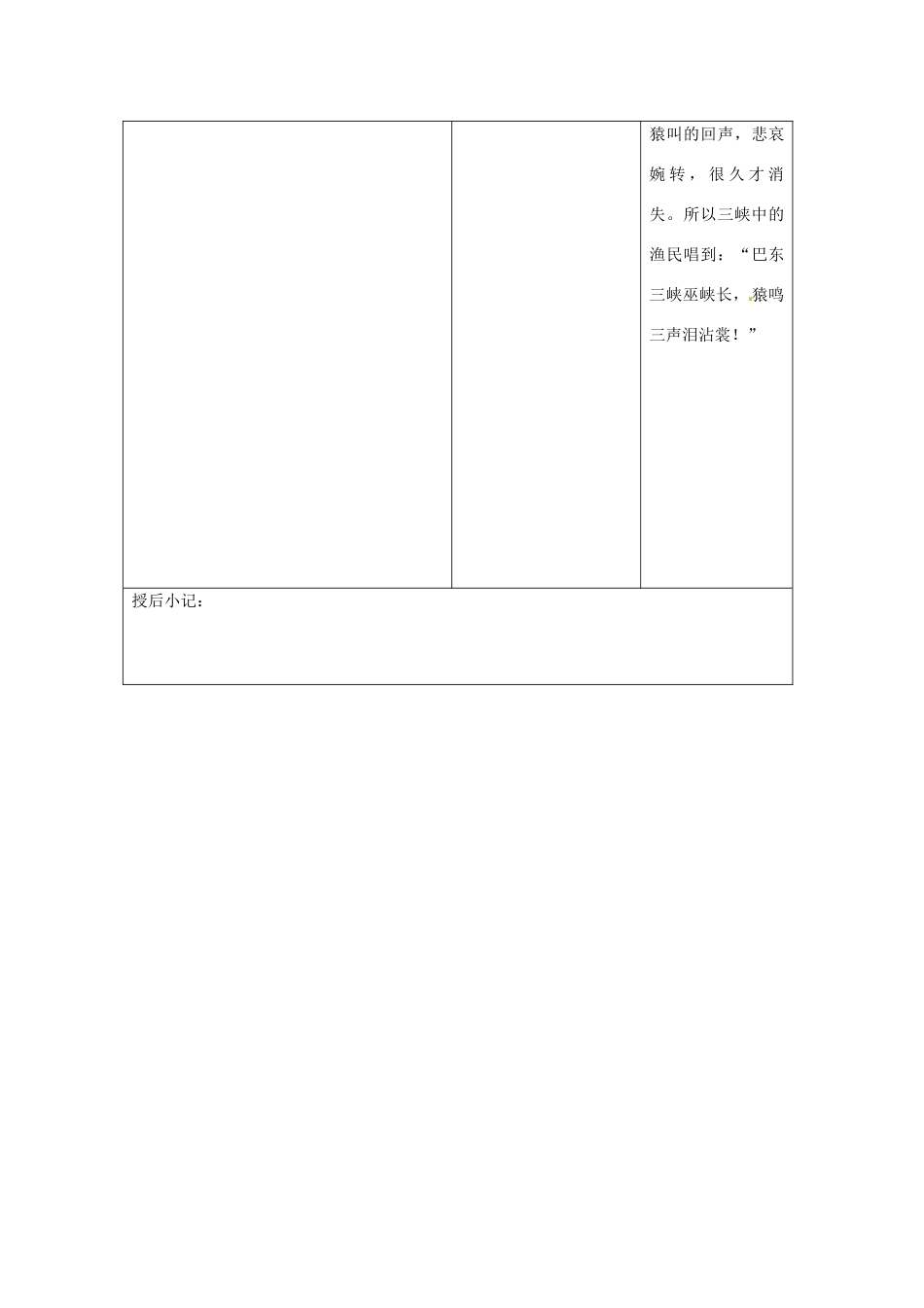 江苏省泗阳县新袁中学七年级语文上册《第四单元 第十五课 三峡》教案2 苏教版_第3页