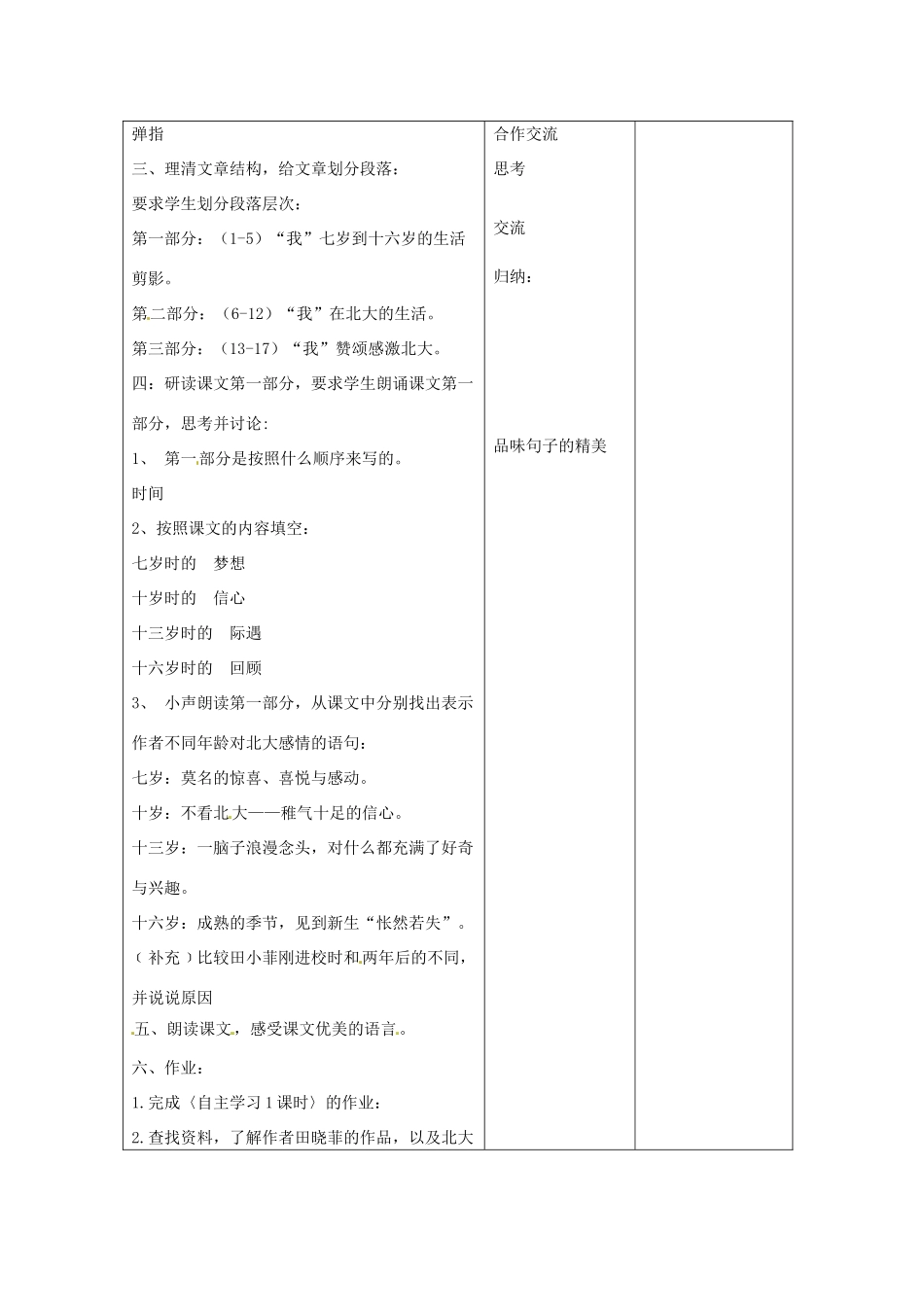 江苏省泗阳县新袁中学七年级语文上册《第二单元 第八课 十三岁的际遇》教案1 苏教版_第2页