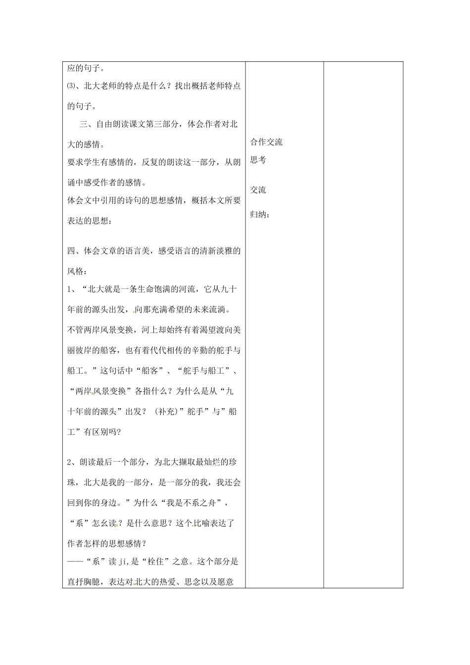 江苏省泗阳县新袁中学七年级语文上册《第二单元 第八课 十三岁的际遇》教案2 苏教版_第2页