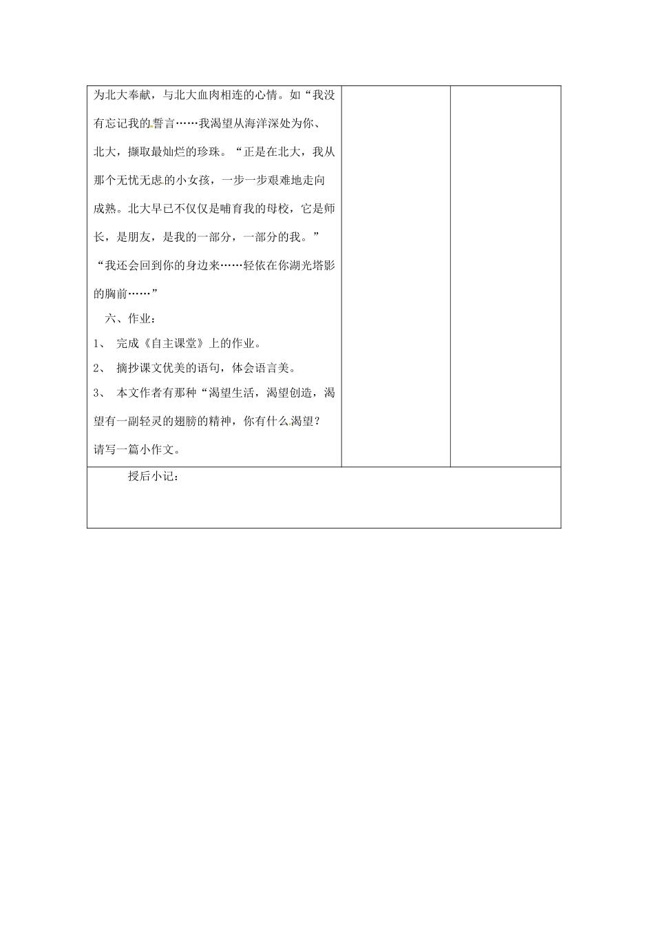 江苏省泗阳县新袁中学七年级语文上册《第二单元 第八课 十三岁的际遇》教案2 苏教版_第3页
