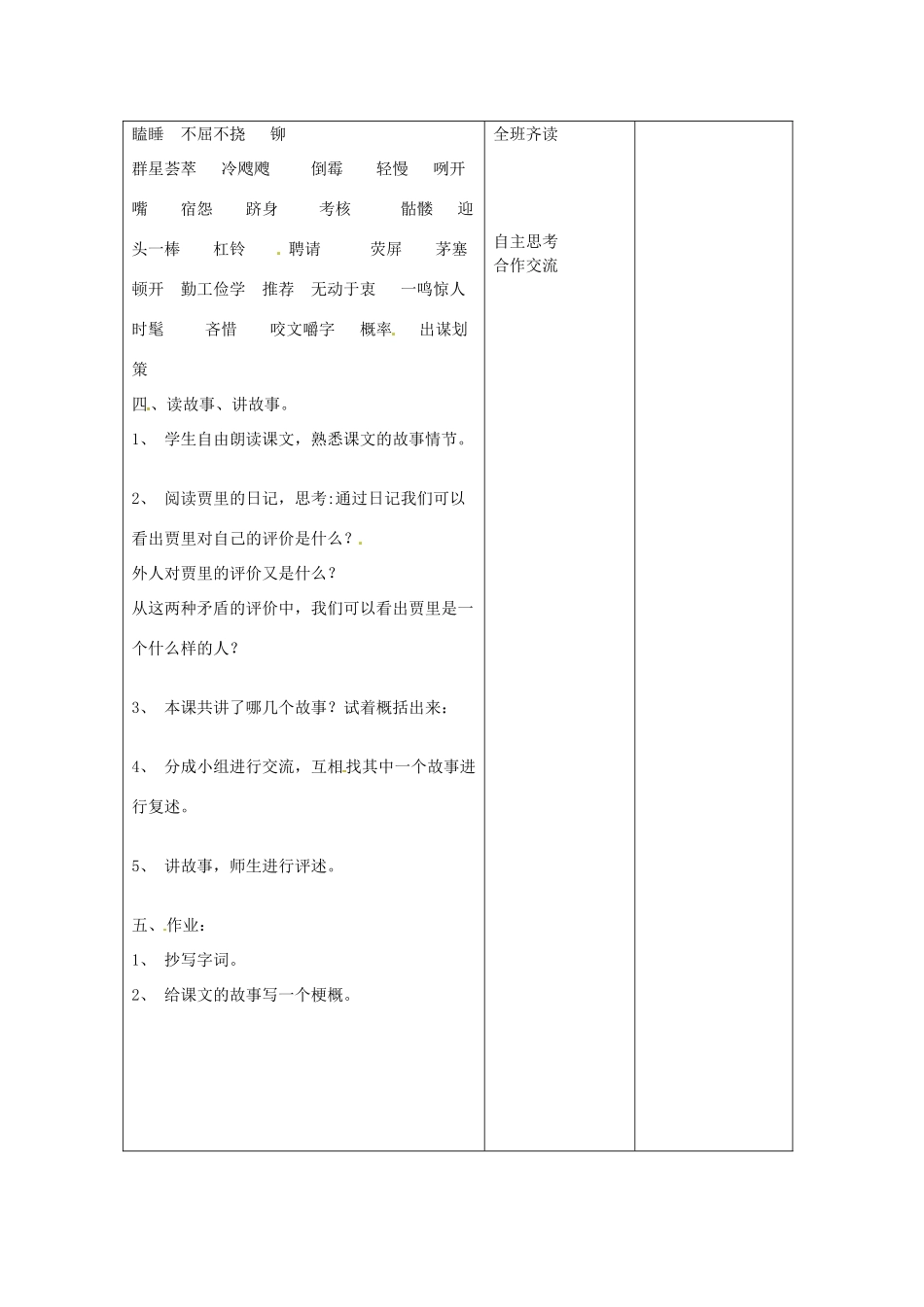江苏省泗阳县新袁中学七年级语文上册《第二单元 第九课 伟人细胞》教案1 苏教版_第2页