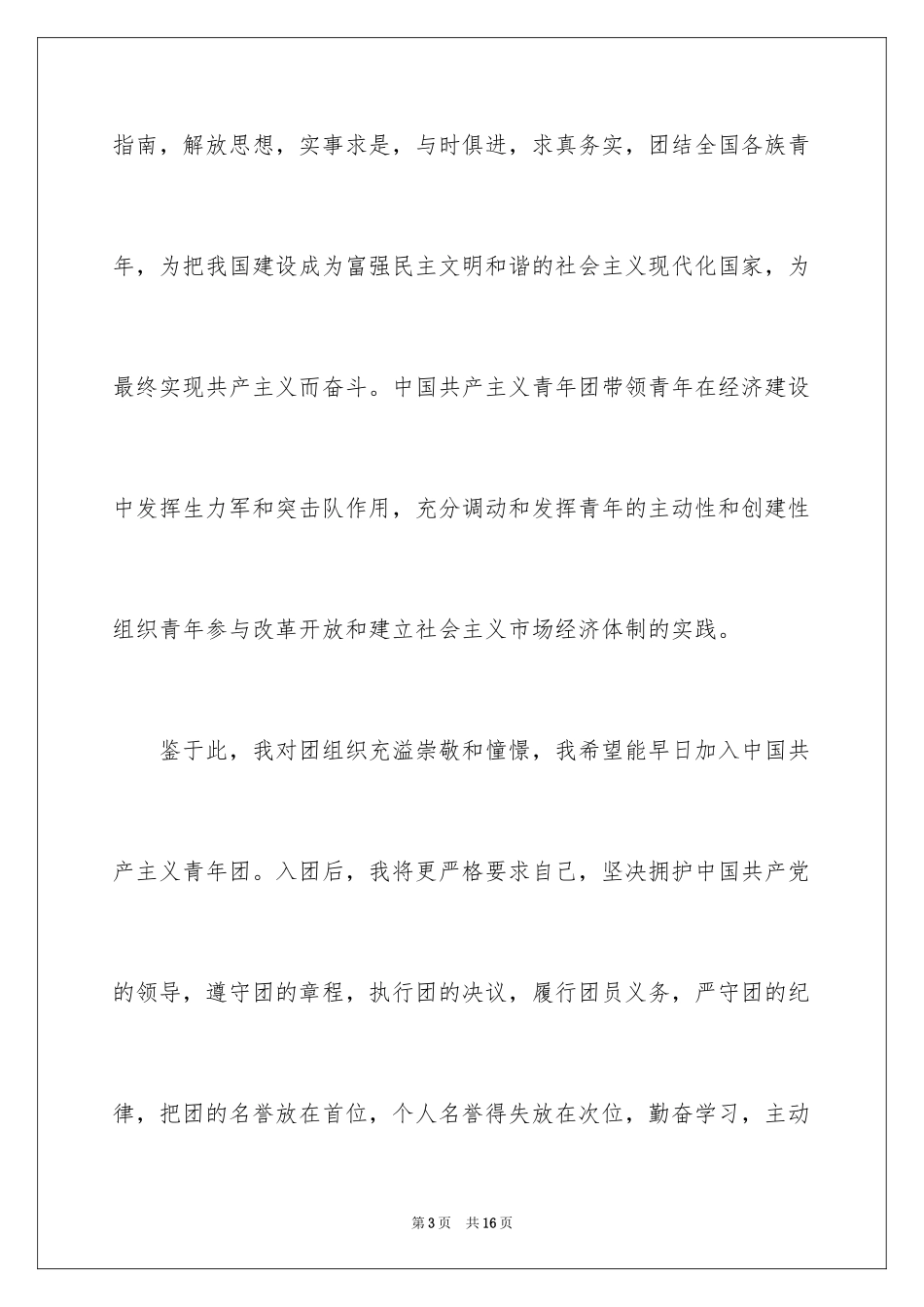 2024初三学生入团志愿书_2_第3页