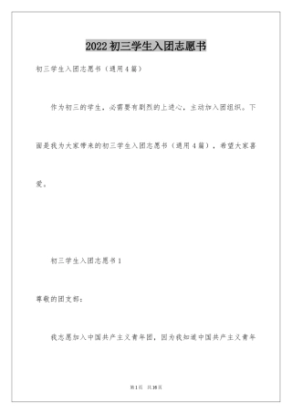 2024初三学生入团志愿书_2