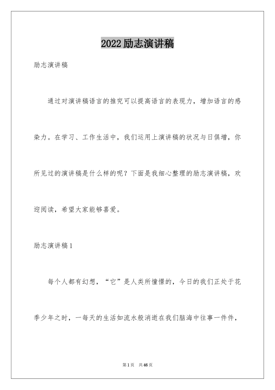 2024励志演讲稿_1041_第1页