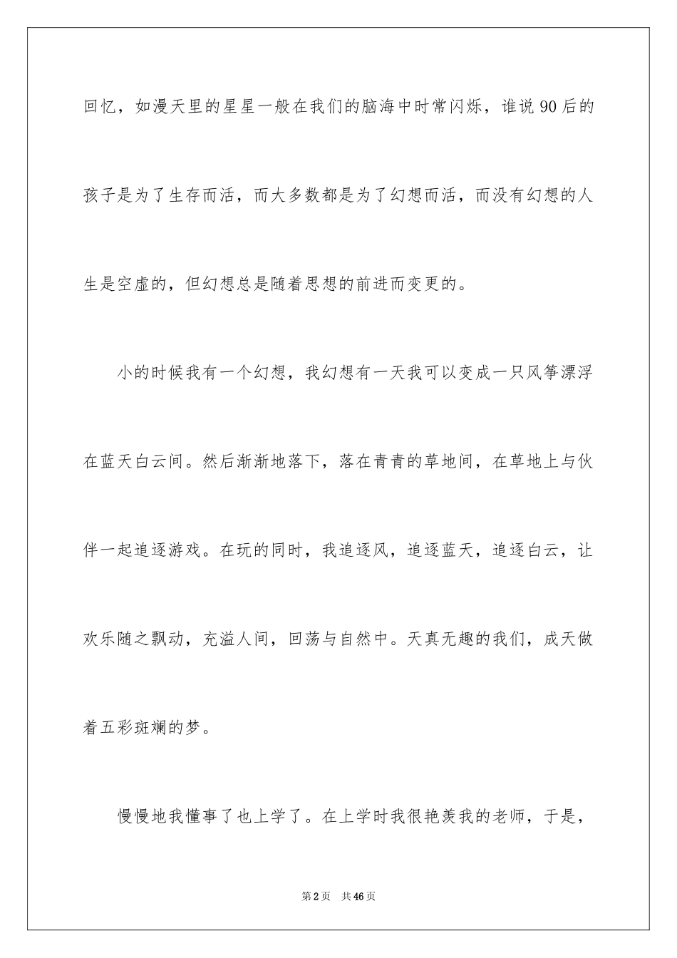 2024励志演讲稿_1041_第2页