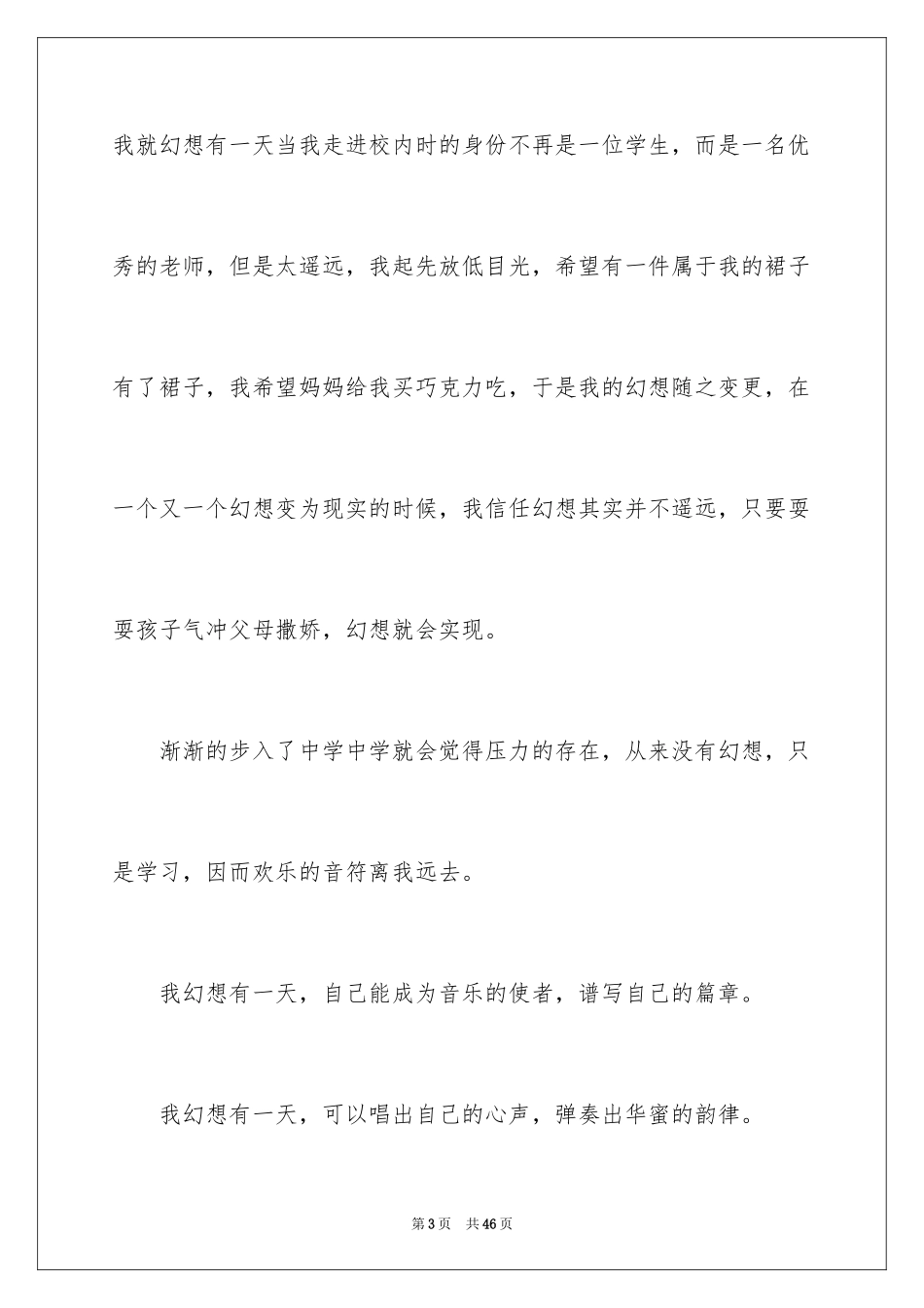 2024励志演讲稿_1041_第3页