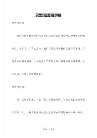 2024励志演讲稿_1041
