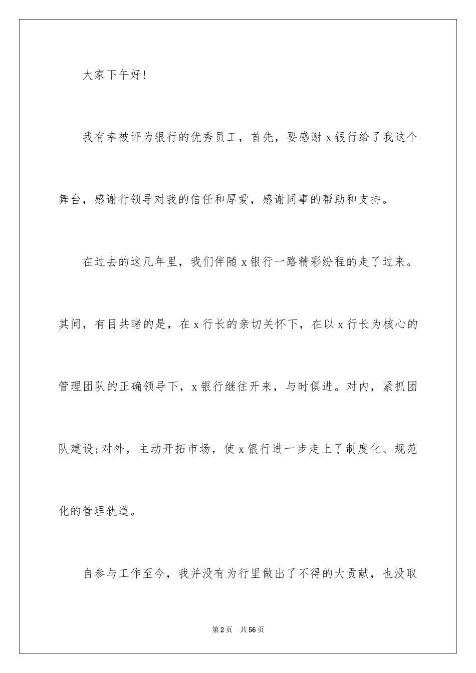 2024员工年会获奖感言_4_第2页