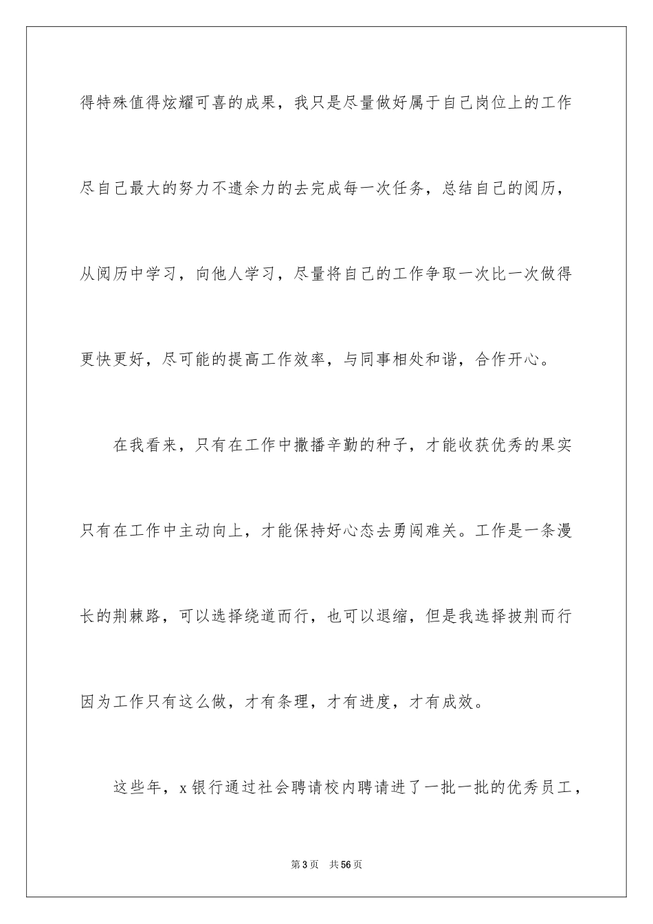 2024员工年会获奖感言_4_第3页