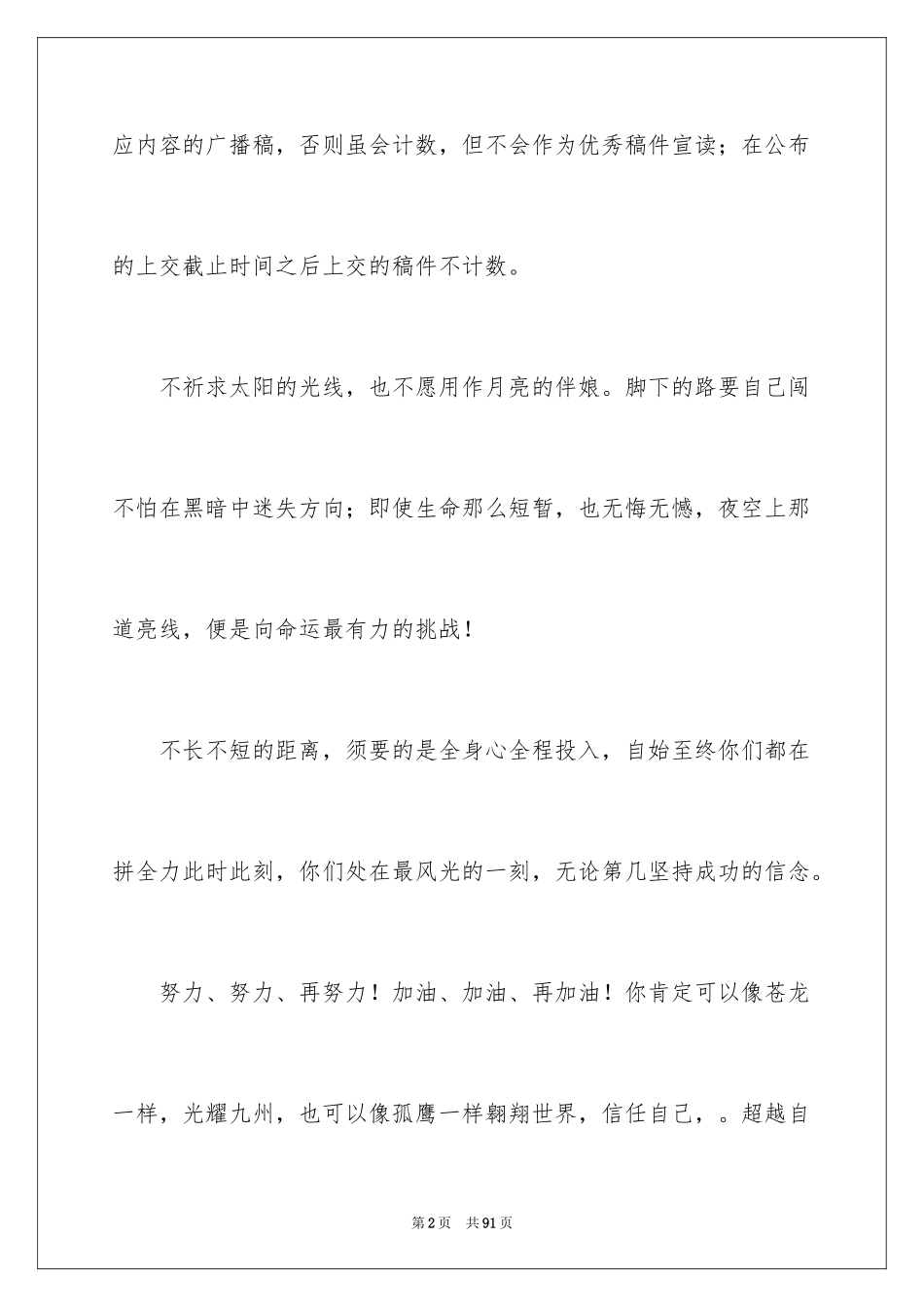 2024大学秋季运动会广播稿_1_第2页