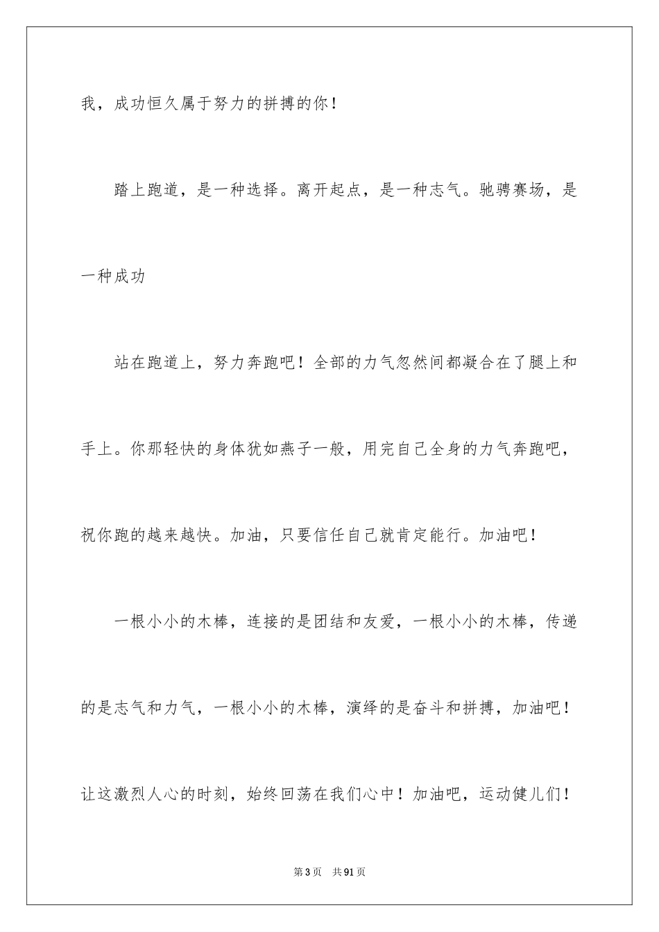 2024大学秋季运动会广播稿_1_第3页