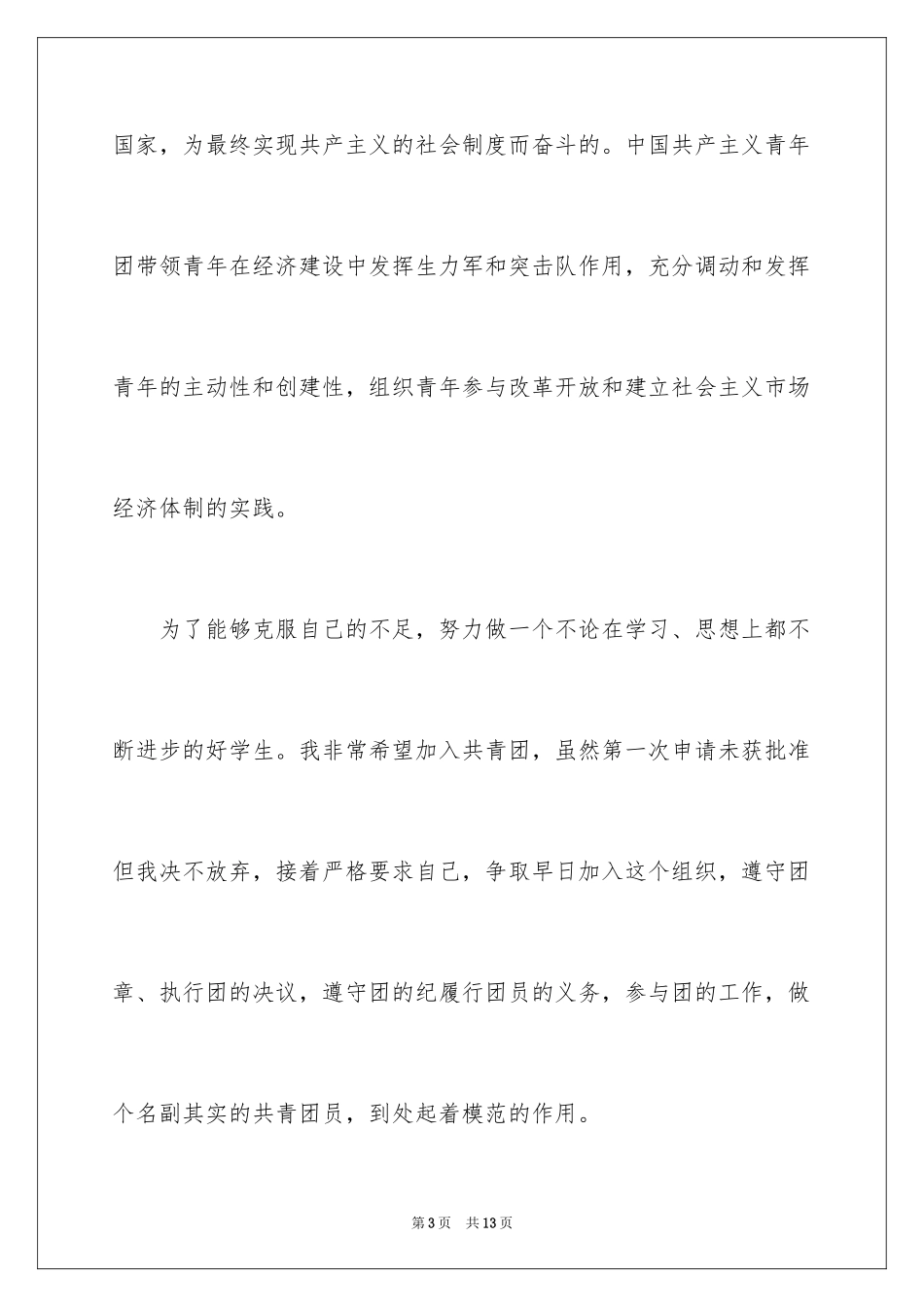 2024初三学生入团申请书_56_第3页