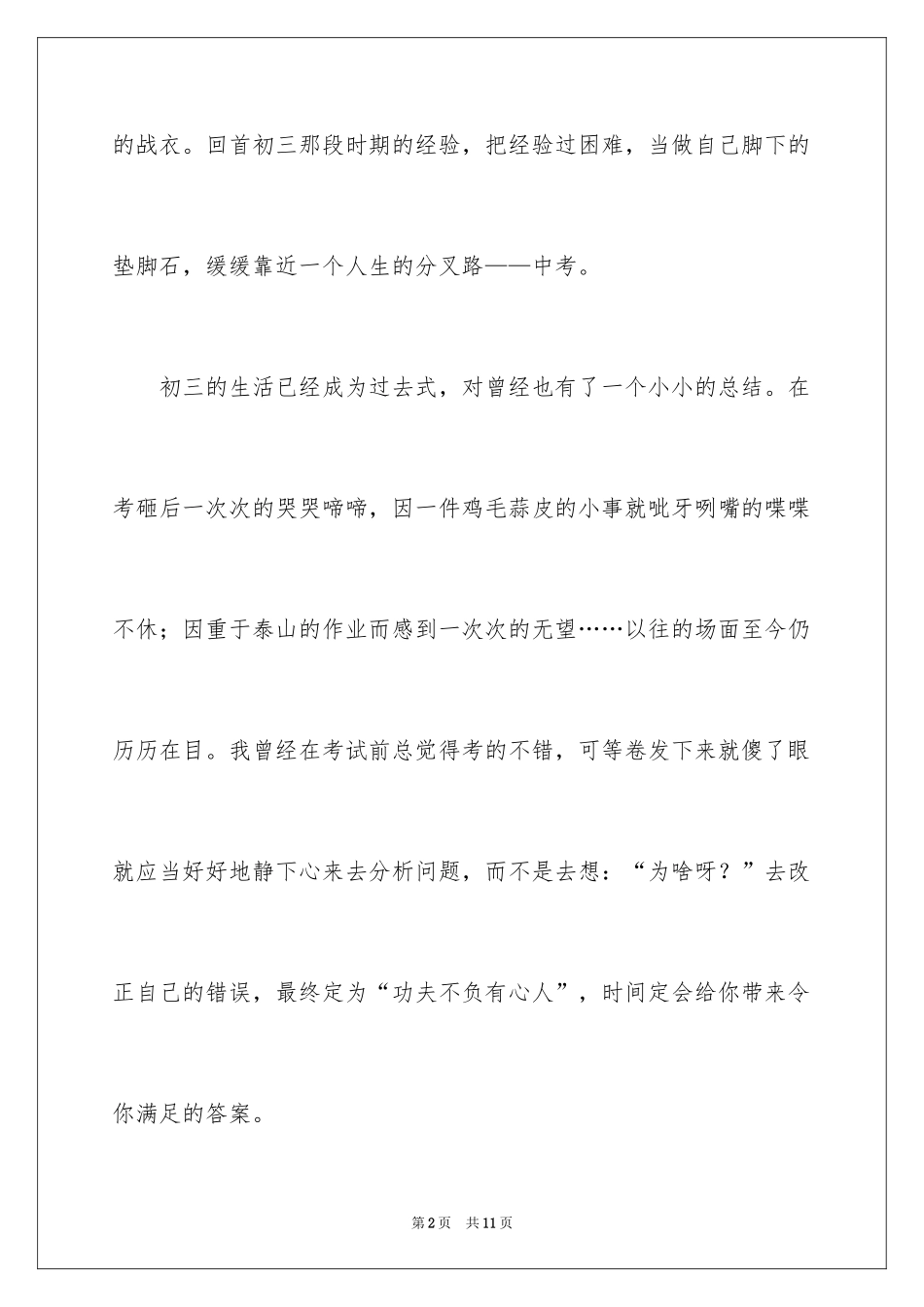 2024守望初三作文_第2页