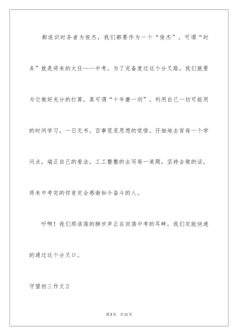 2024守望初三作文_第3页