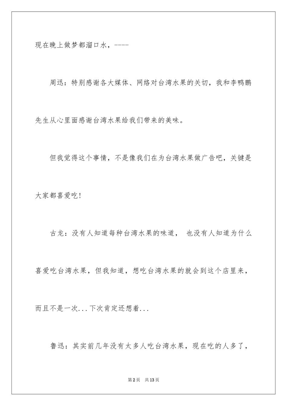 2024如何做水果广告词_第2页