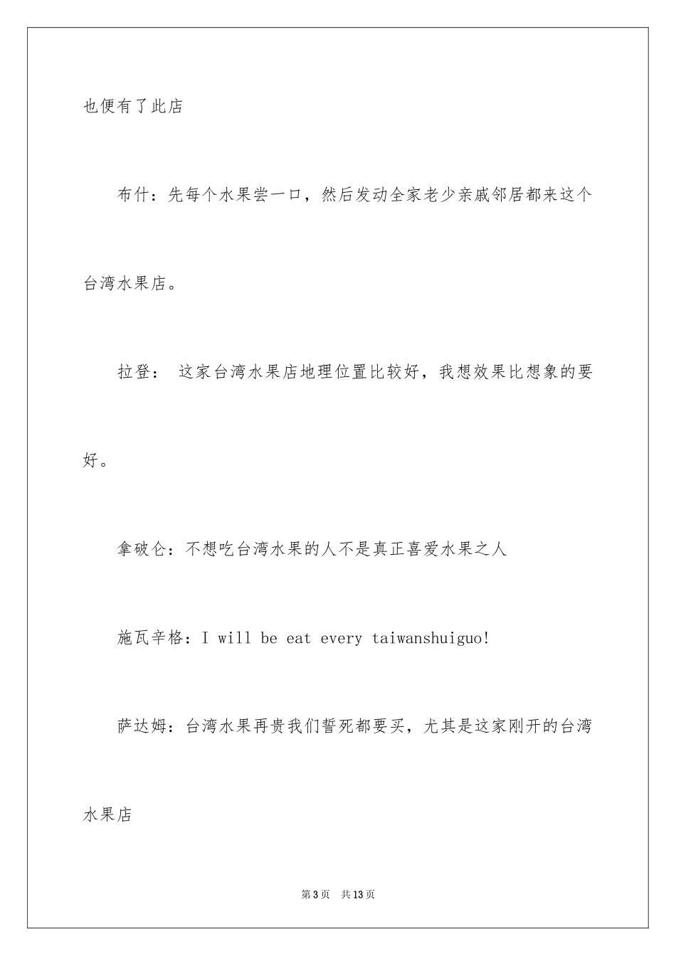 2024如何做水果广告词_第3页