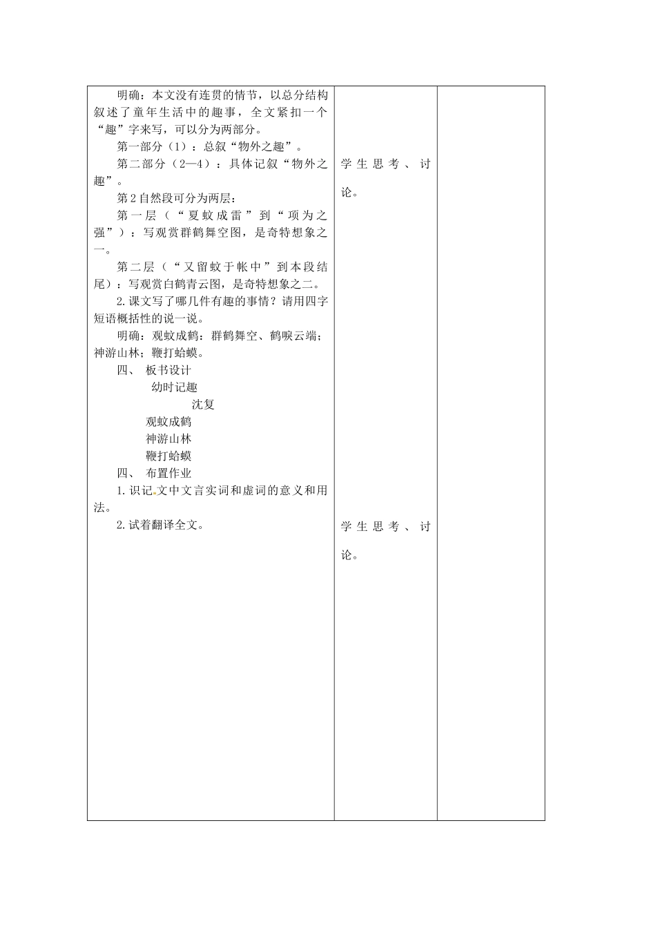 江苏省泗阳县新袁中学七年级语文上册《第二单元 第七课 幼时记趣》教案2 苏教版_第2页