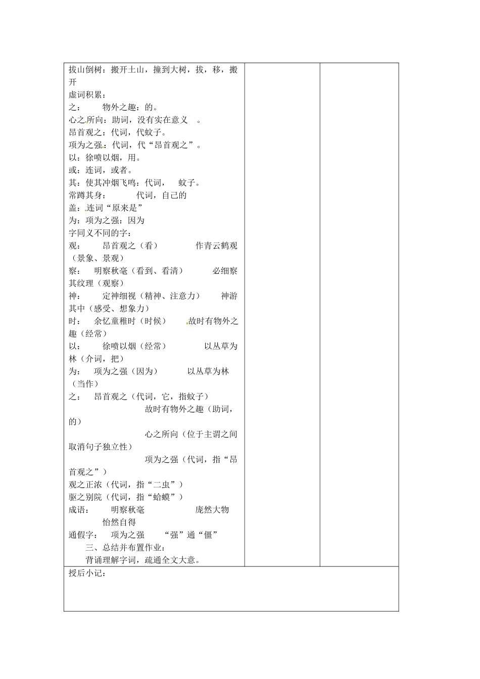 江苏省泗阳县新袁中学七年级语文上册《第二单元 第七课 幼时记趣》教案1 苏教版_第2页