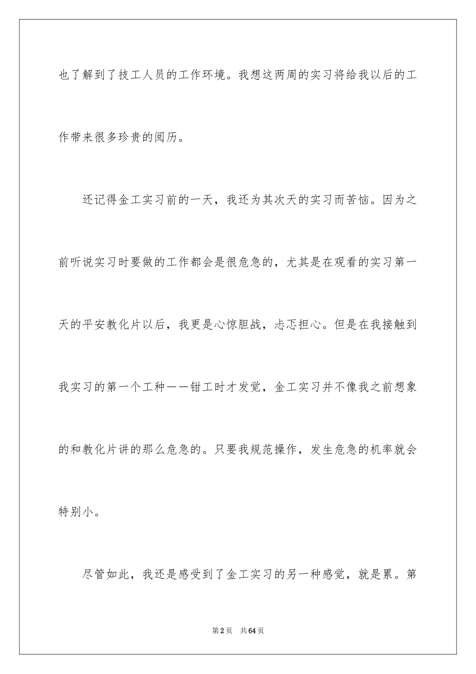 2024大学金工实习报告_4_第2页