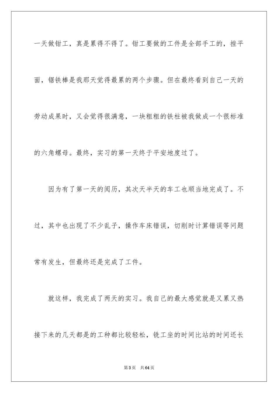 2024大学金工实习报告_4_第3页