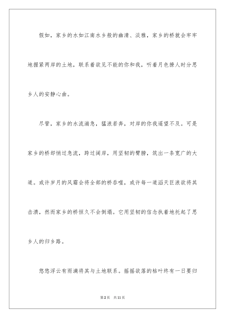 2024八年级作文：说不尽的桥_第2页