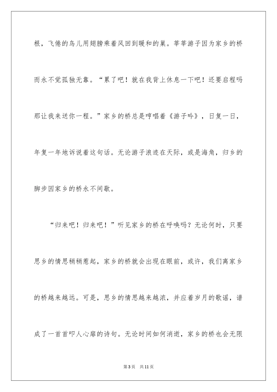 2024八年级作文：说不尽的桥_第3页