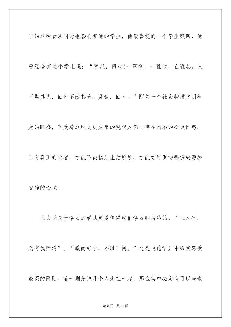 2024国学经典作文_2_第2页