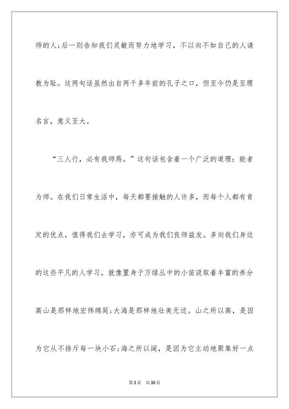 2024国学经典作文_2_第3页